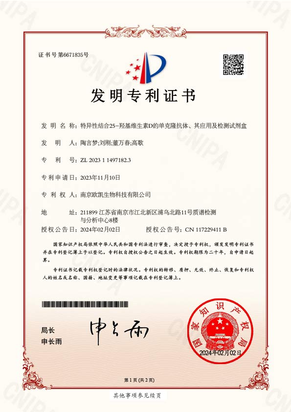 25OHVD專(zhuān)利證書(shū)